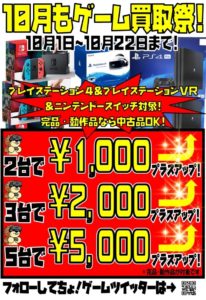 ★ゲーム本体プラスアップ買取★