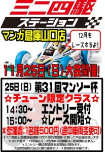 ★★ミニ四駆大会開催！★★