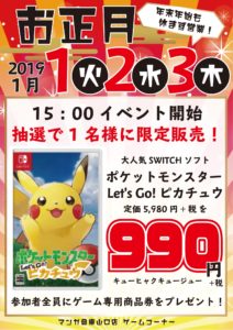 ★★抽選で1名様に限定販売！ポケットモンスターLet’Goピカチュウが990円！★★