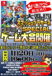 ★★大乱闘スマッシュブラザーズSP　ゲーム大会★★