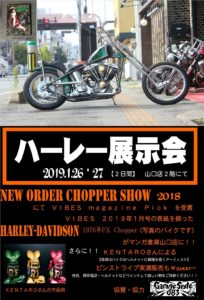 ■ハーレー展示会開催！VIBES2019年1月号の表紙を飾ったバイクがマンガ倉庫山口店に！！！■