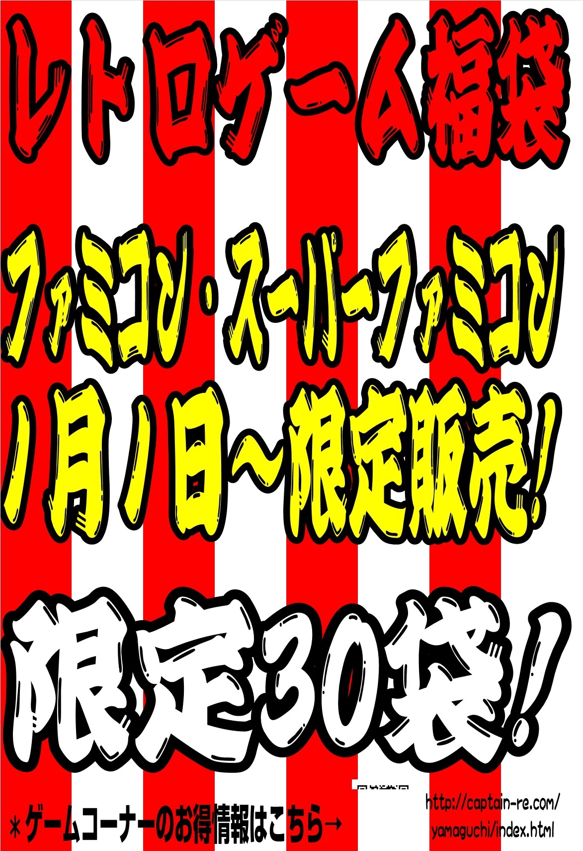 ゲームコーナー1月1イベント情報 抽選で1名様に限定販売 ポケットモンスターlet Goピカチュウが990円 レトロゲーム福袋 大乱闘スマッシュブラザーズsp ゲーム大会 売るのも買うのもマンガ倉庫山口店