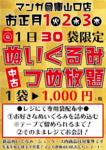 ★★1日30袋限定！ぬいぐるみ詰め放題★★