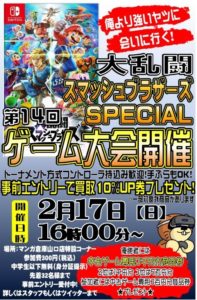 ★★大乱闘スマッシュブラザーズSP大会★★