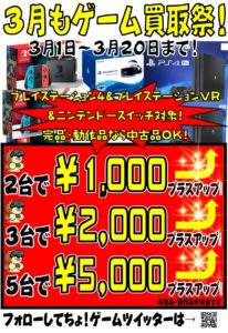 ★☆ゲーム買取祭！☆★