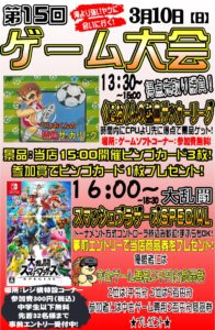 ★★ゲーム大会ファミコン「くにおくんの熱血サッカーリーグ」★★