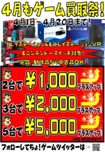 ★☆ゲーム機本体プラスアップ買取☆★