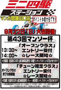 ☆★ミニ四駆大会☆★