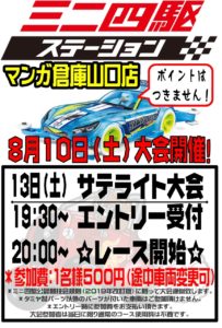 ☆★ミニ四駆大会☆★