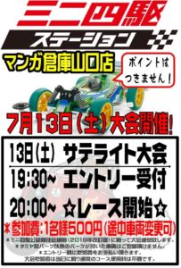 ★★ミニ四駆大会開催！★★