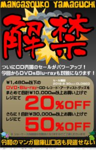 ★CD・DVD・Blu-ray・レコード・アーティストグッズセール★