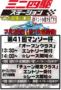 ★★ミニ四駆大会開催！★★