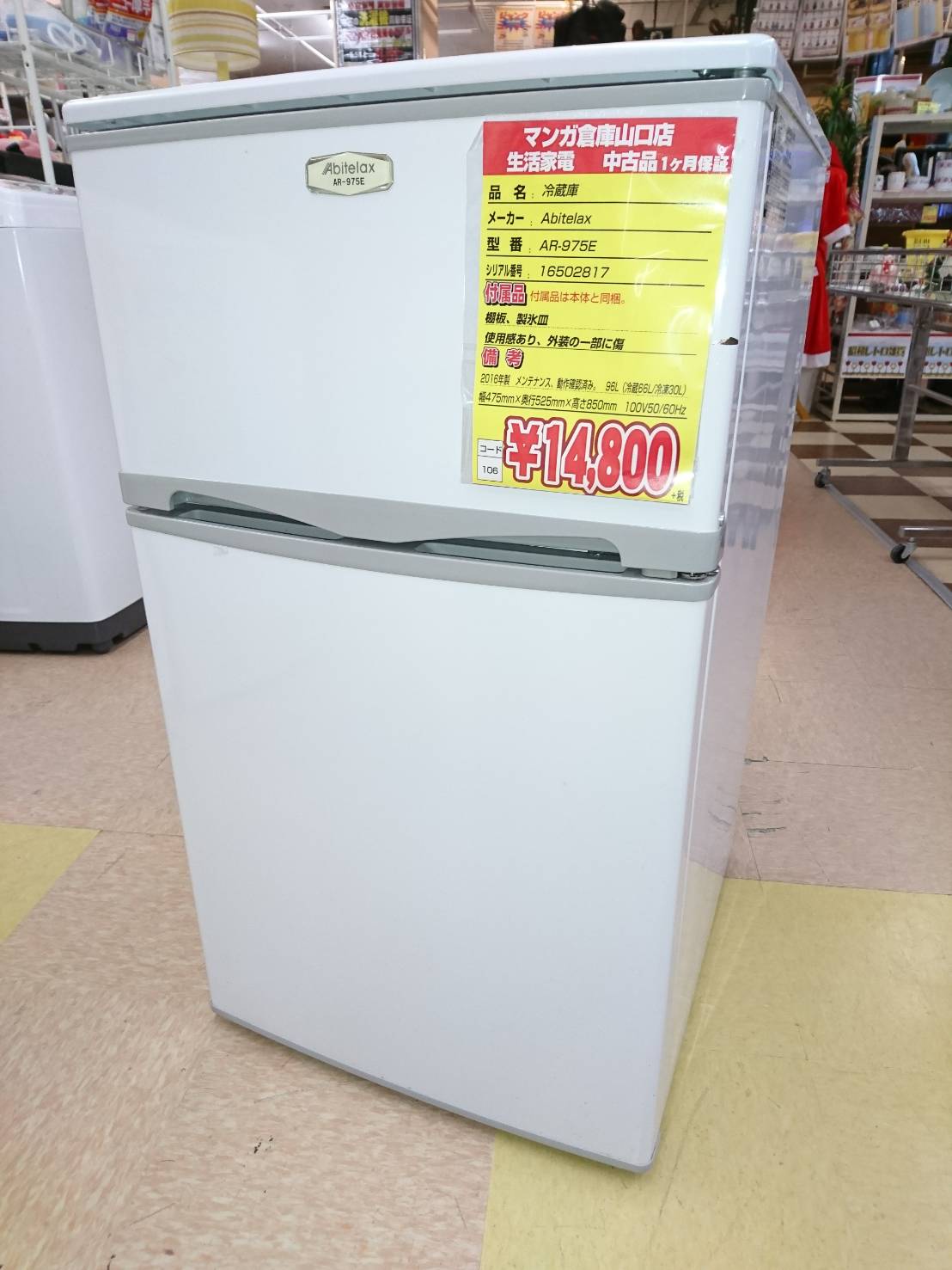 アビテラックス 96L冷蔵庫 AR-975E 2019年製【モノ市場 知立店