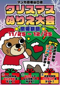 ★クリスマスぬりえ大会★