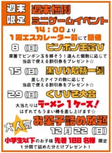 ★週末恒例ミニゲームイベント★