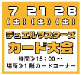 ★デュエルマスターズカード大会★