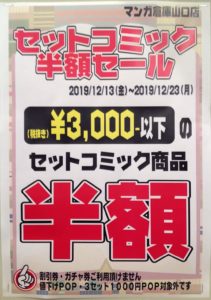 ★★セットコミック半額セール開催！★★