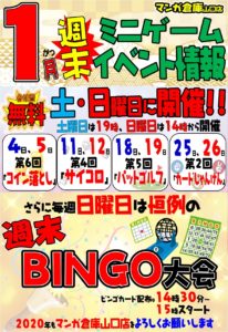 ★週末ミニゲームイベント★