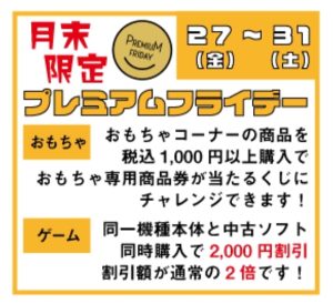 ★月末限定プレミアムフライデー★