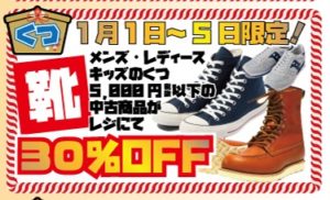 ★靴30%OFF★