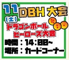 ★ドラゴンボールヒーローズ大会★