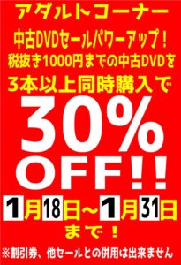 ★アダルトコーナー中古DVDSALE★