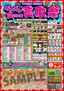 [4/25～5/10]◆◇マンガ倉庫山口店の《ガンガン買います！買取祭り》◇◆