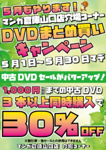 ★★【アダルト】DVDまとめ買いキャンペーン開催！★★