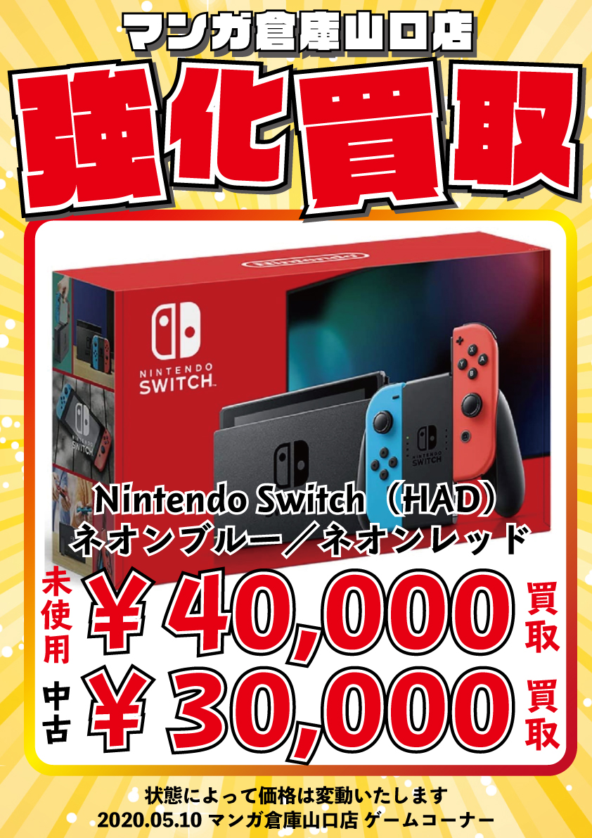 Nintendo Switch 新型ネオンブルー/ネオンレッド 美品