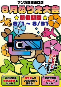 ★8月ぬりえ大会★