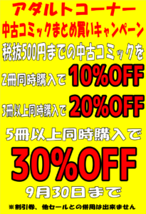 ★アダルト中古コミック｜下着・衣類まとめ買いSALE★