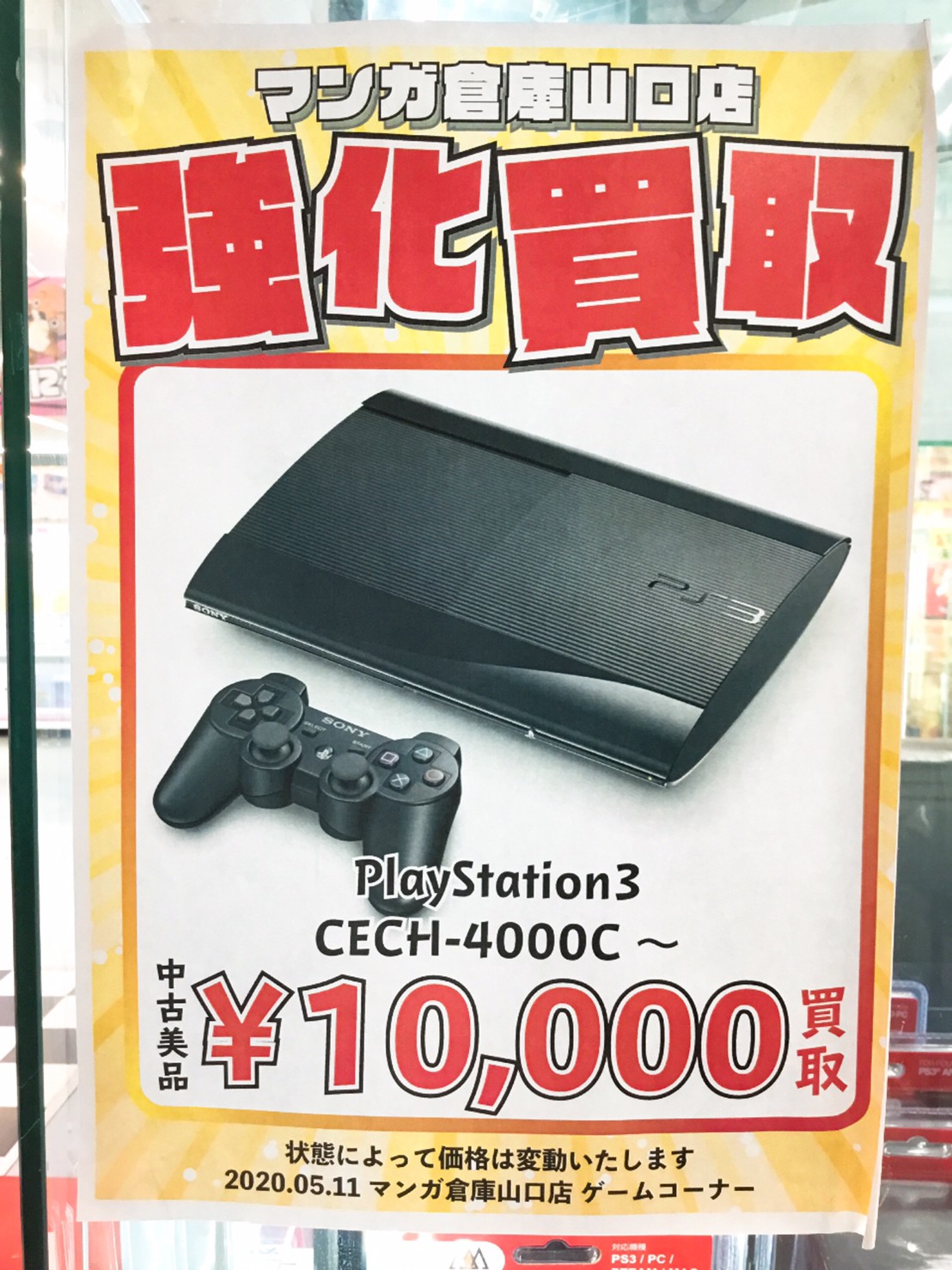 ps3 10000円 - テレビゲーム
