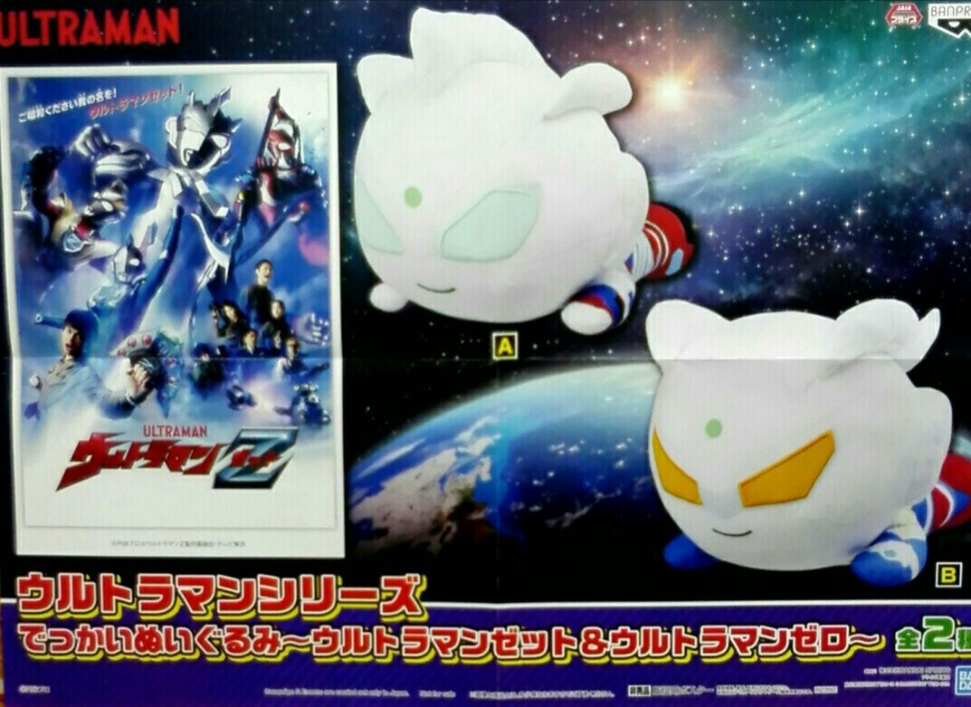 9/7☆アミューズ入荷情報です！《ウルトラマンシリーズ でっかい