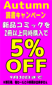 ★アダルト新品コミックを2冊以上同時購入5%OFF!★