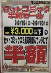 ★セットコミック｜文庫半額SALE★