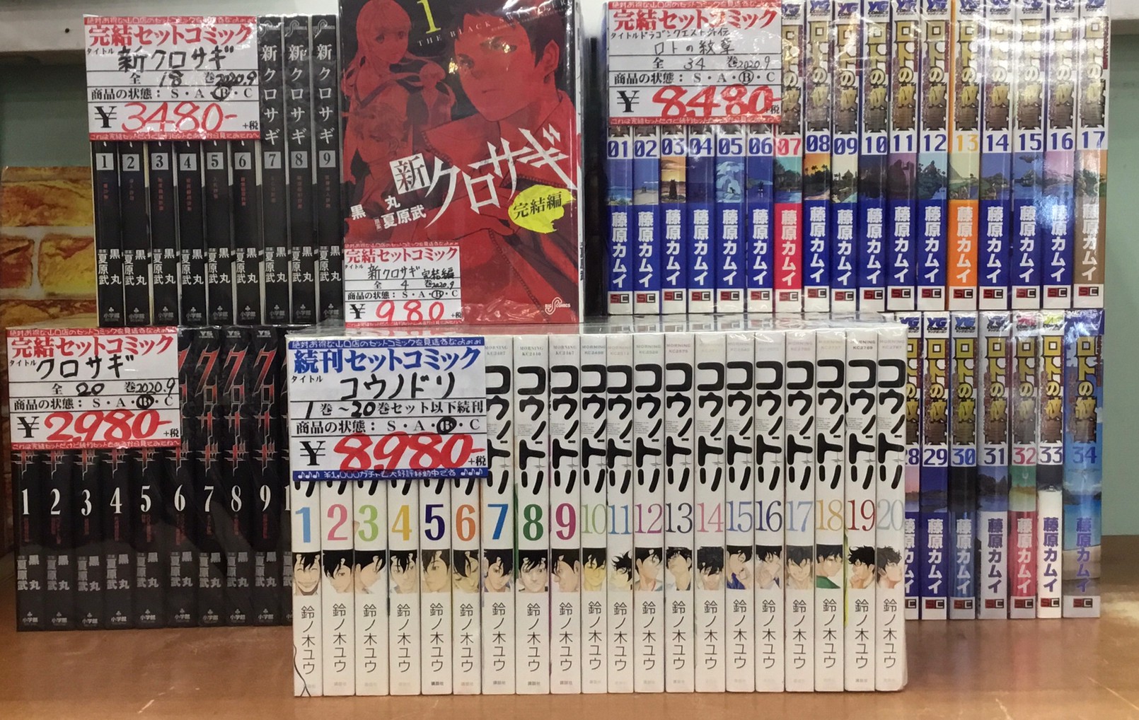 9 9 セットコミック ドラゴンクエスト外伝 ロトの紋章 全34巻 コウノドリ 1 巻 クロサギ 全巻 等入荷しました 売るのも買うのもマンガ倉庫山口店