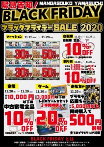 ★おもちゃコーナーBLACK FRIDAYセール★