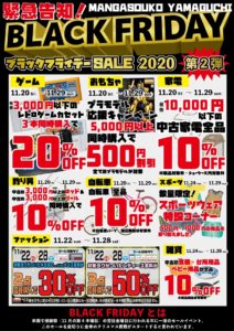 ★★スポーツウェアコーナーBLACK FRIDAYセール★★