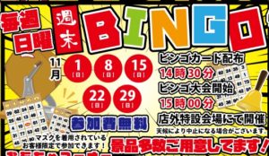 ★ビンゴ大会★