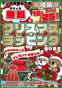 ★無料 クリスマスラッピング★
