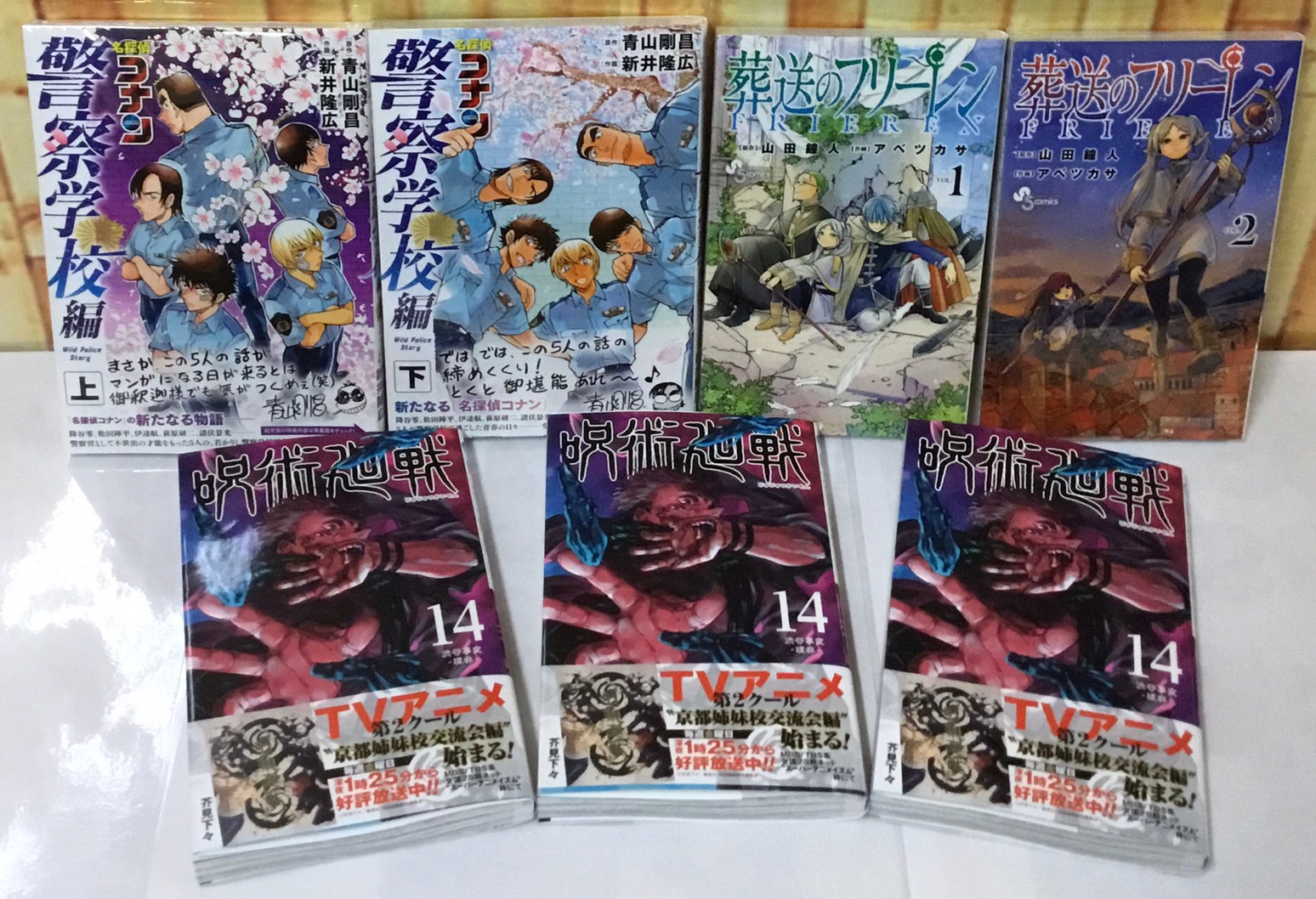 1 7 本買取情報です 呪術廻戦 14巻 葬送のフリーレン 1 2巻 名探偵コナン 警察学校編 上下 等々 売るのも買うのもマンガ倉庫山口店