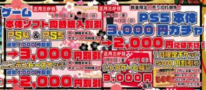 ★ゲームコーナー新春SALE★