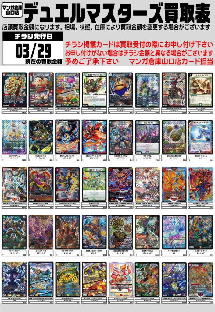 □4月□ドラゴンボールヒーローズ・デュエマ・遊戯王・ポケモンカード