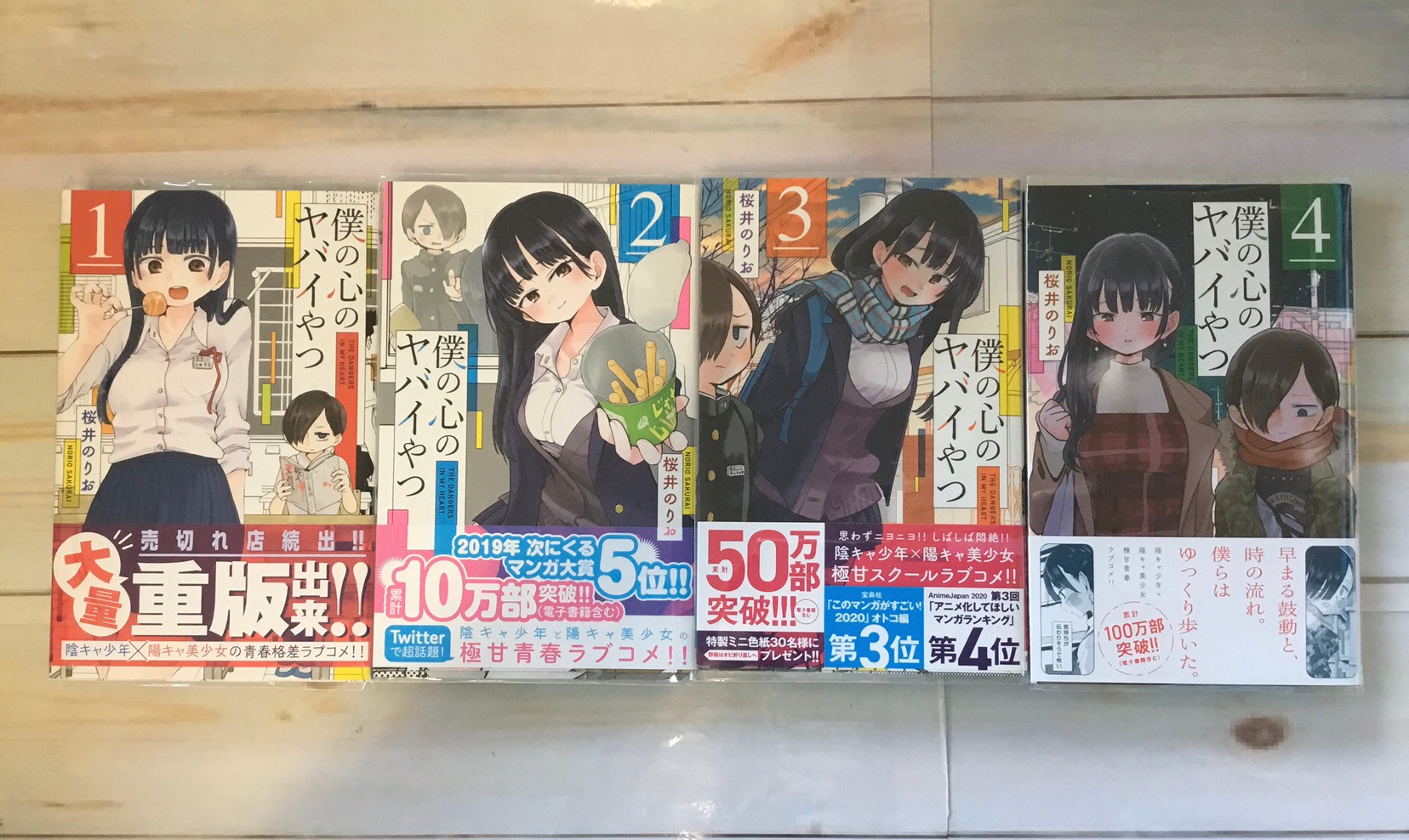 3/27☆僕の心のヤバイやつ 1〜4巻｜葬送のフリーレン 1〜2巻｜ハッピー