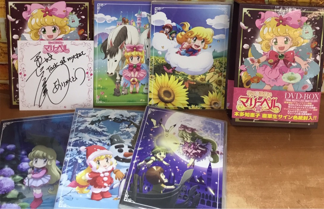 アニメ 花の魔法使いマリーベルDVD BOXセット