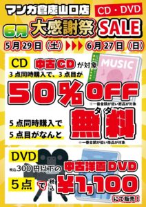 ★CD/DVDコーナー大感謝祭セール★