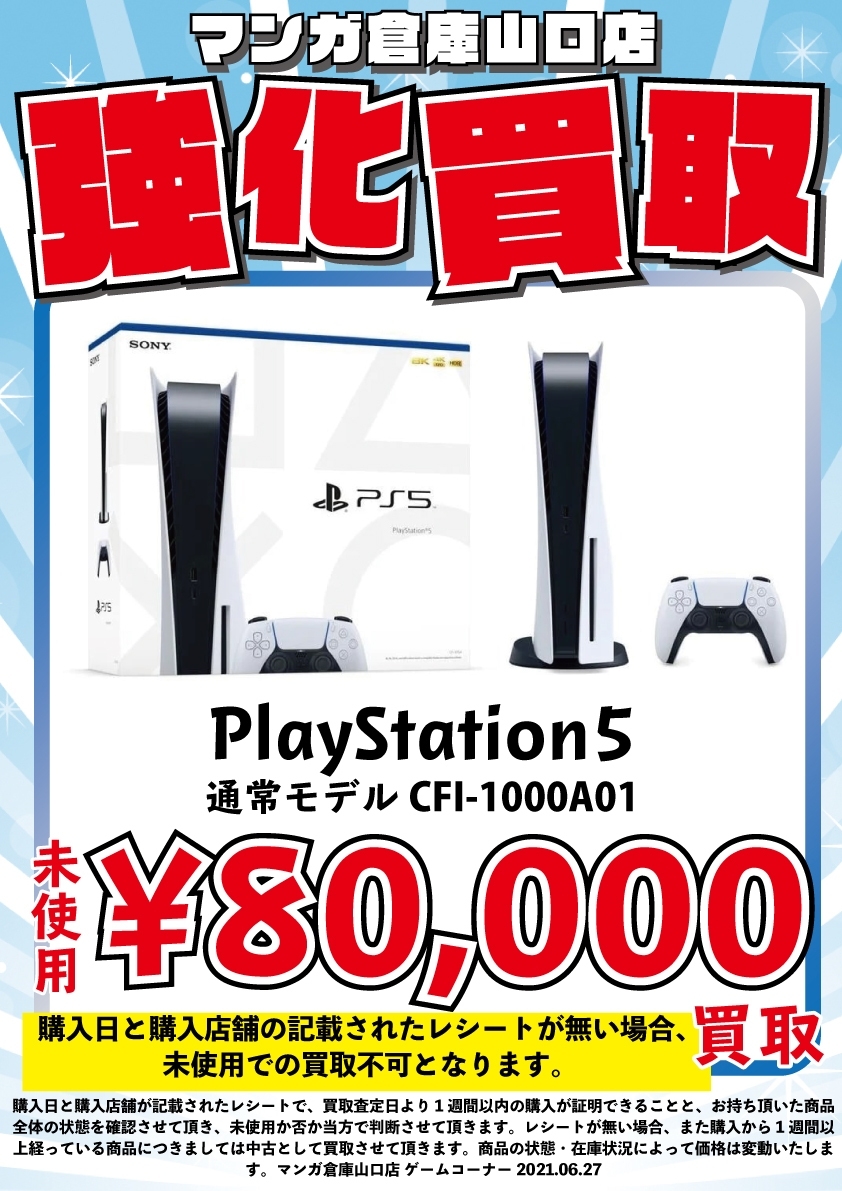 7/2☆〈PS5・スイッチ〉などゲーム機本体を買取強化中です！☆ | 売る