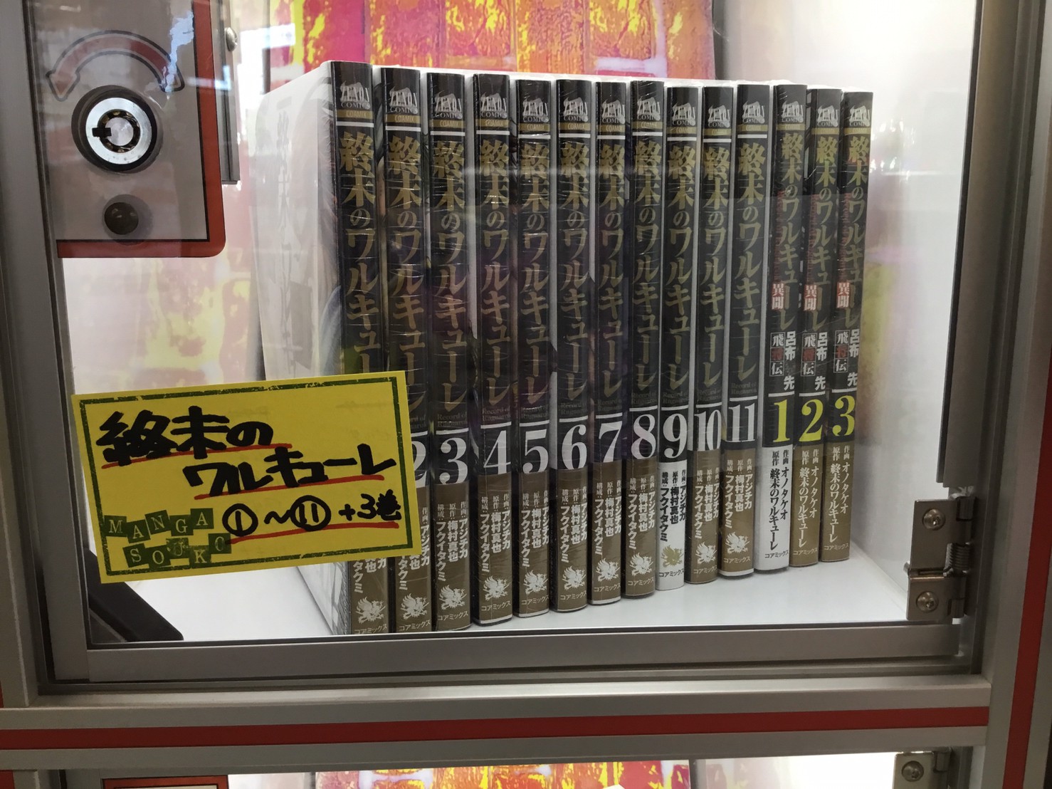 7/26☆ロッカーガチャに《終末のワルキューレ｜東京卍リベンジャーズ》が登場！☆ | 売るのも買うのもマンガ倉庫山口店