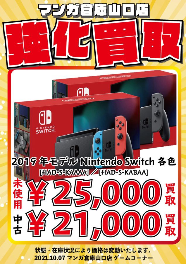 10/9☆〈Nintendo Switch あつまれどうぶつの森セット〉買取ました ...