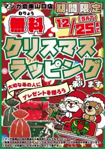 ★無料 クリスマスラッピング★